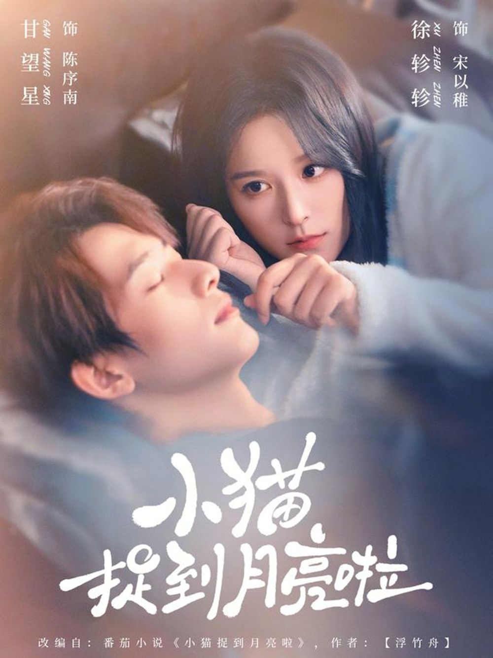 小猫捉到月亮啦